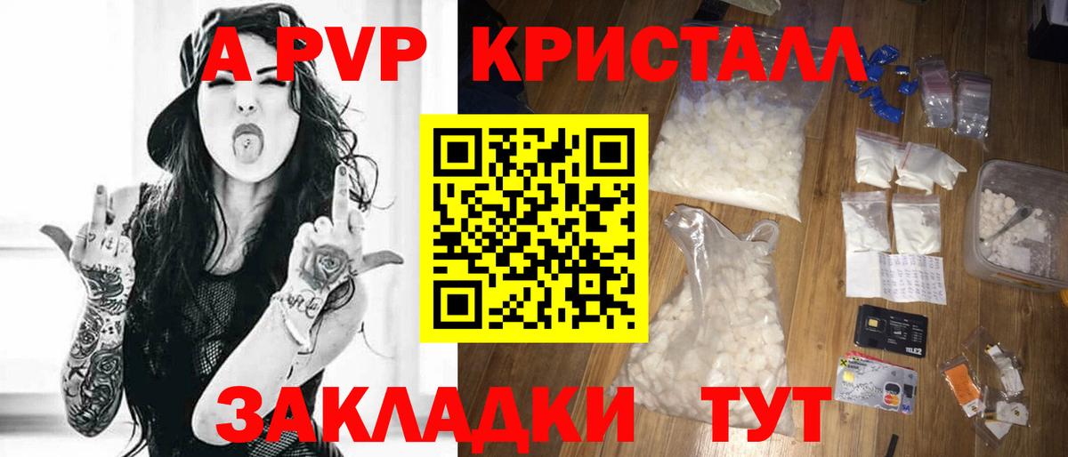 APVP Соль  А ПВП  Ярцево  купить наркотик  Вход с VPN 