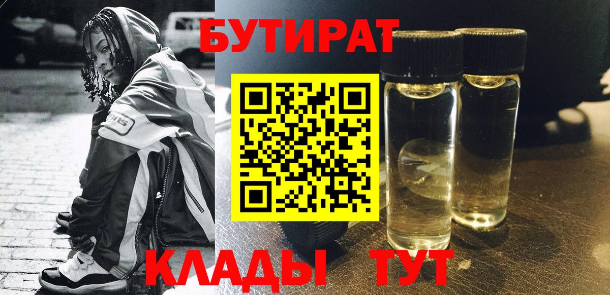Бутират жидкий экстази Ярцево