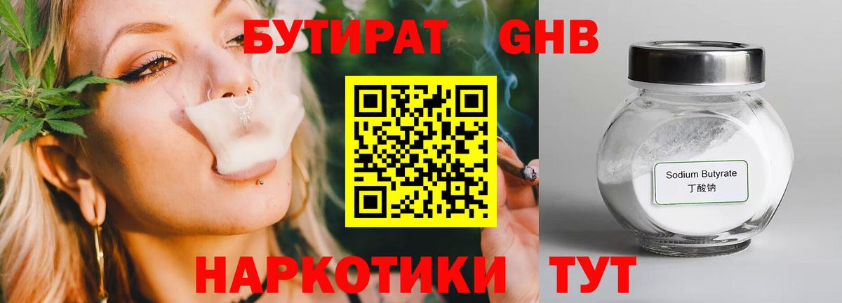 Бутират 99%  БУТИРАТ  Ярцево  Вход с VPN 