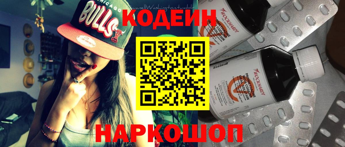 Кодеиновый сироп Lean Purple Drank Ярцево