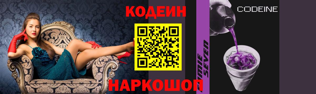 Ярцево  Codein напиток Lean (лин)  Вход с VPN 