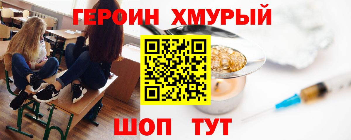 ГЕРОИН  Вход с VPN  Ярцево  ГЕРОИН герыч 