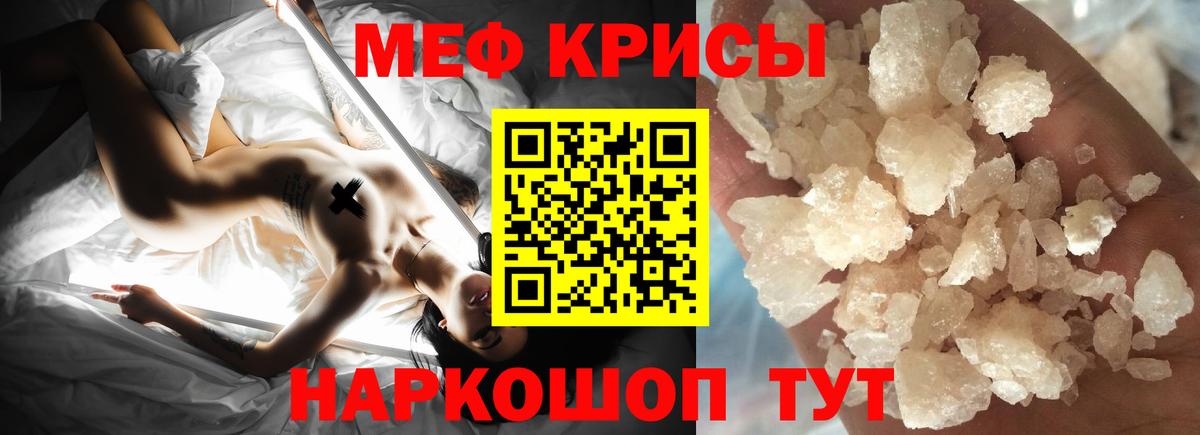 Меф кристаллы Ярцево