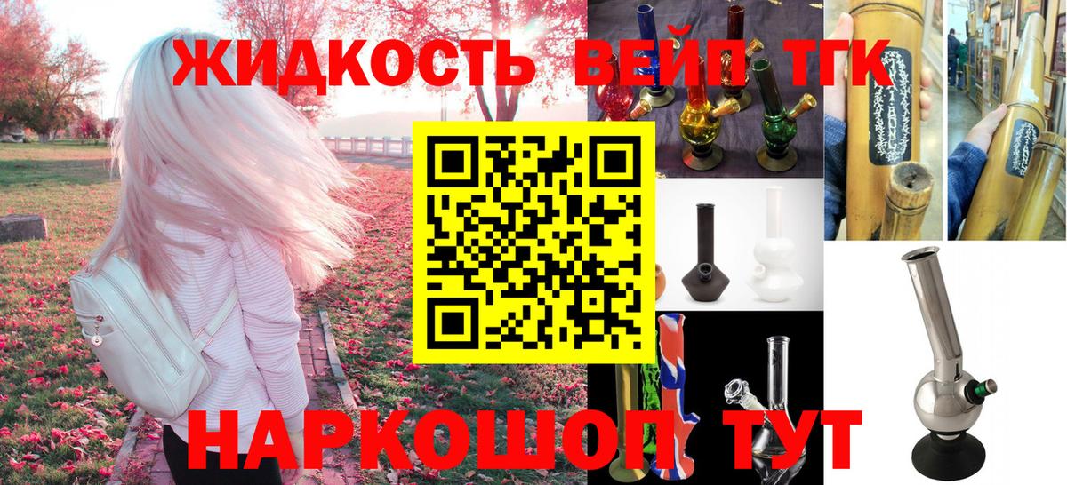 Дистиллят ТГК вейп  Вход с VPN  Дистиллят ТГК концентрат  Ярцево 