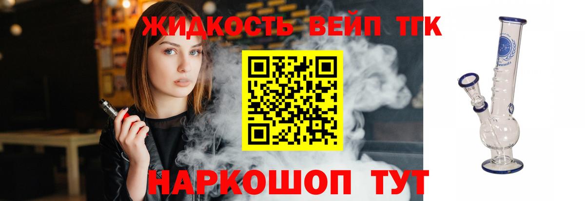 Дистиллят ТГК THC oil Ярцево